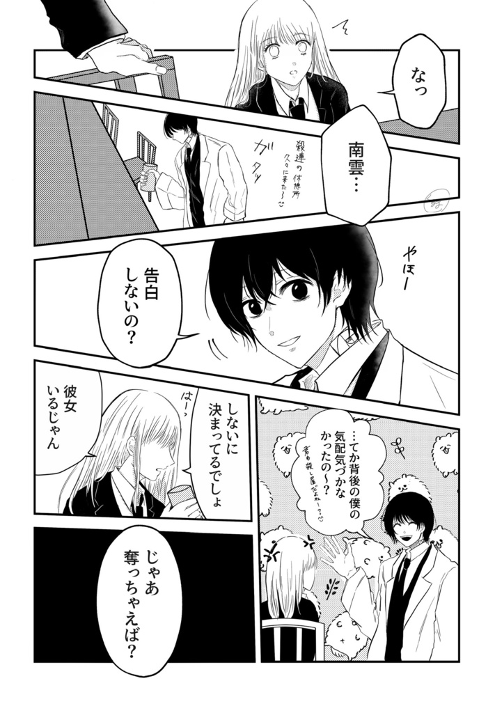 あの子の隣の特等席