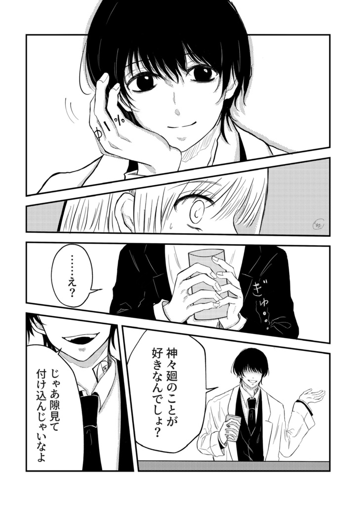 あの子の隣の特等席