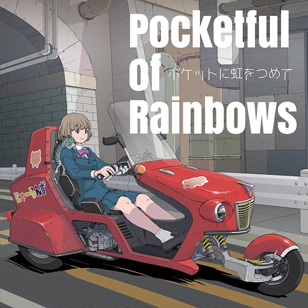 Pocketful of Rainbows -ポケットに虹をつめて-