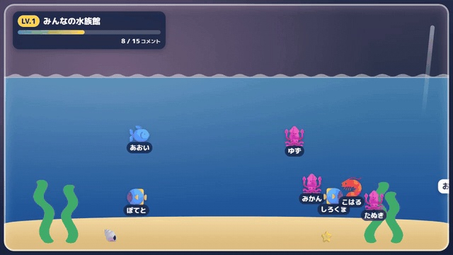 【わんコメ】コメントした人の魚が泳ぐ!タンク型オーバーレイ「コメント水族館」【無料版あり】
