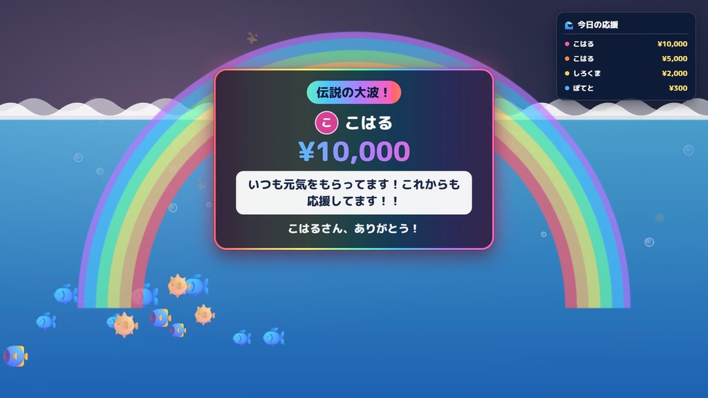 【わんコメ】スパチャ・ギフトに波でお礼!金額で5段階の演出「サンクスウェーブ」【無料版あり】