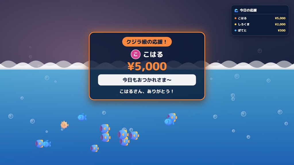 【わんコメ】スパチャ・ギフトに波でお礼!金額で5段階の演出「サンクスウェーブ」【無料版あり】