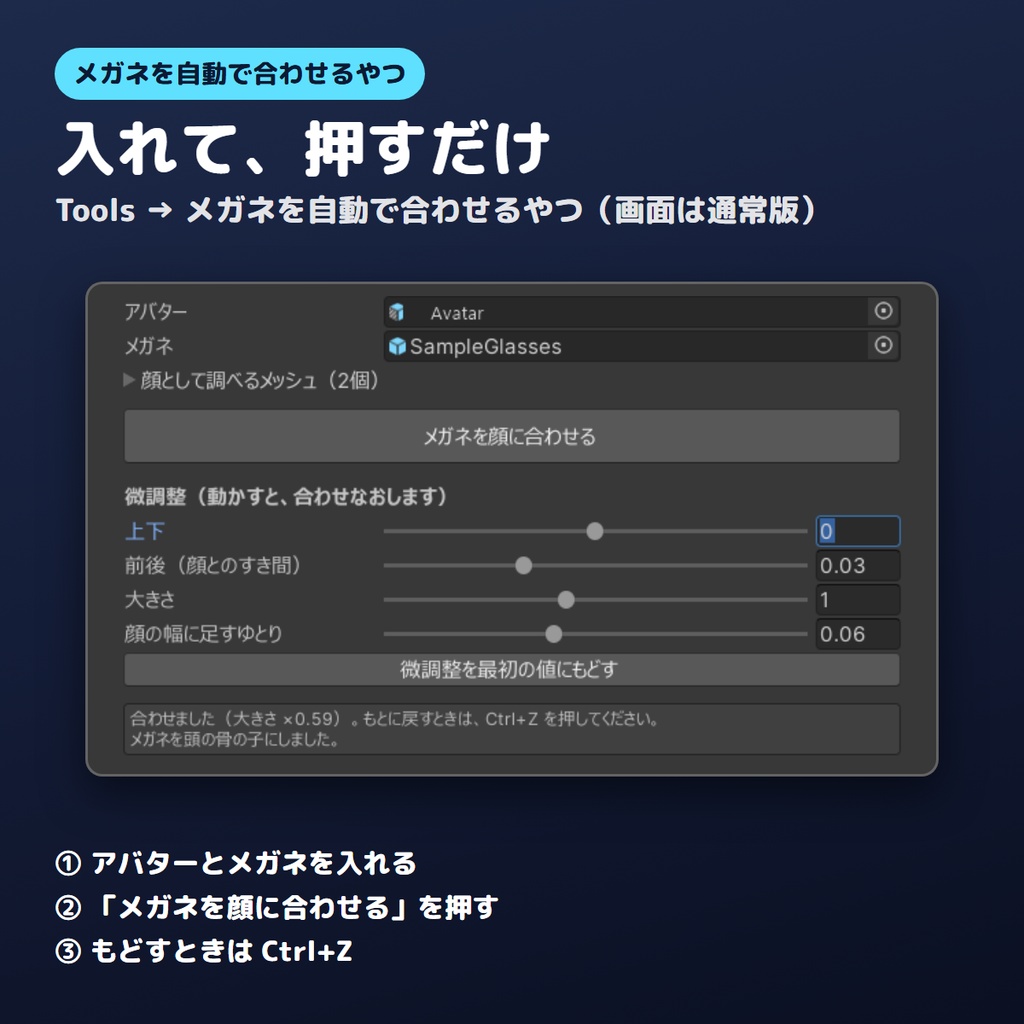 【無料版あり】メガネを自動で合わせるやつ【VRChat/Unity】