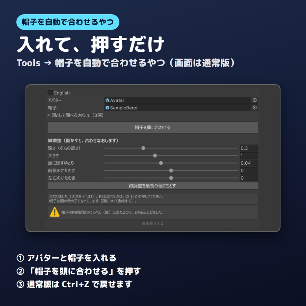 【無料版あり】帽子を自動で合わせるやつ【VRChat/Unity】