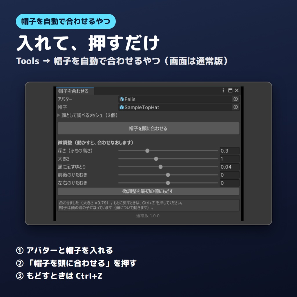【無料版あり】帽子を自動で合わせるやつ【VRChat/Unity】