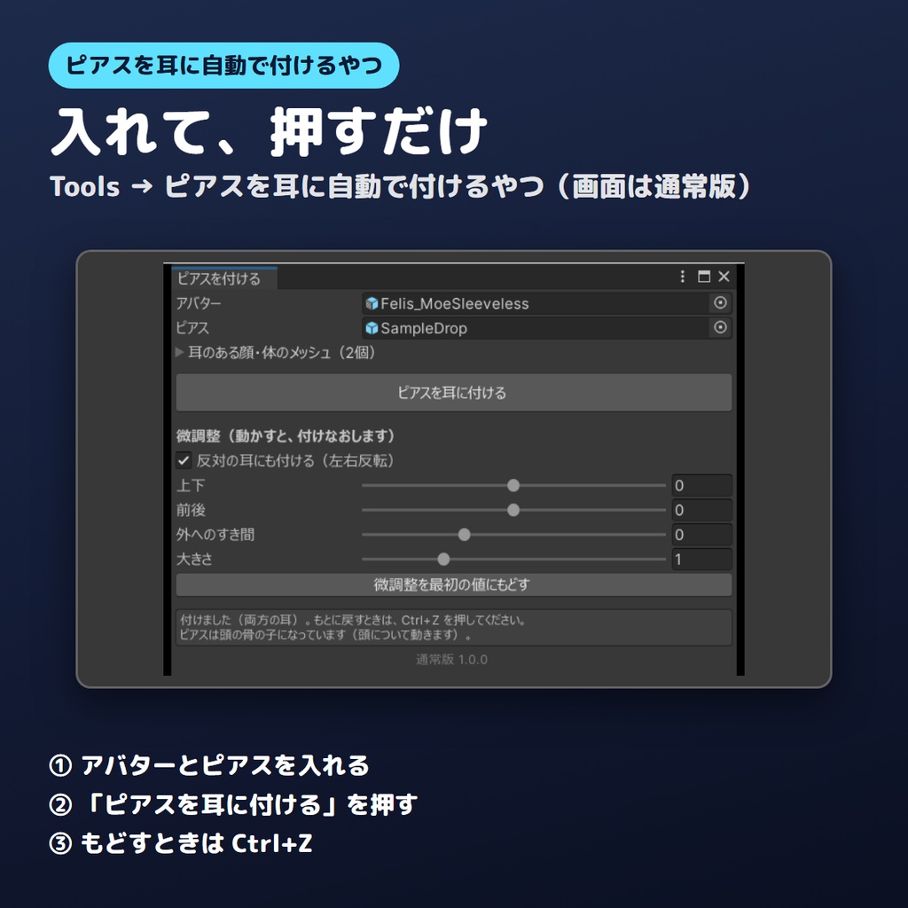 【無料版あり】ピアスを耳に自動で付けるやつ【VRChat/Unity】