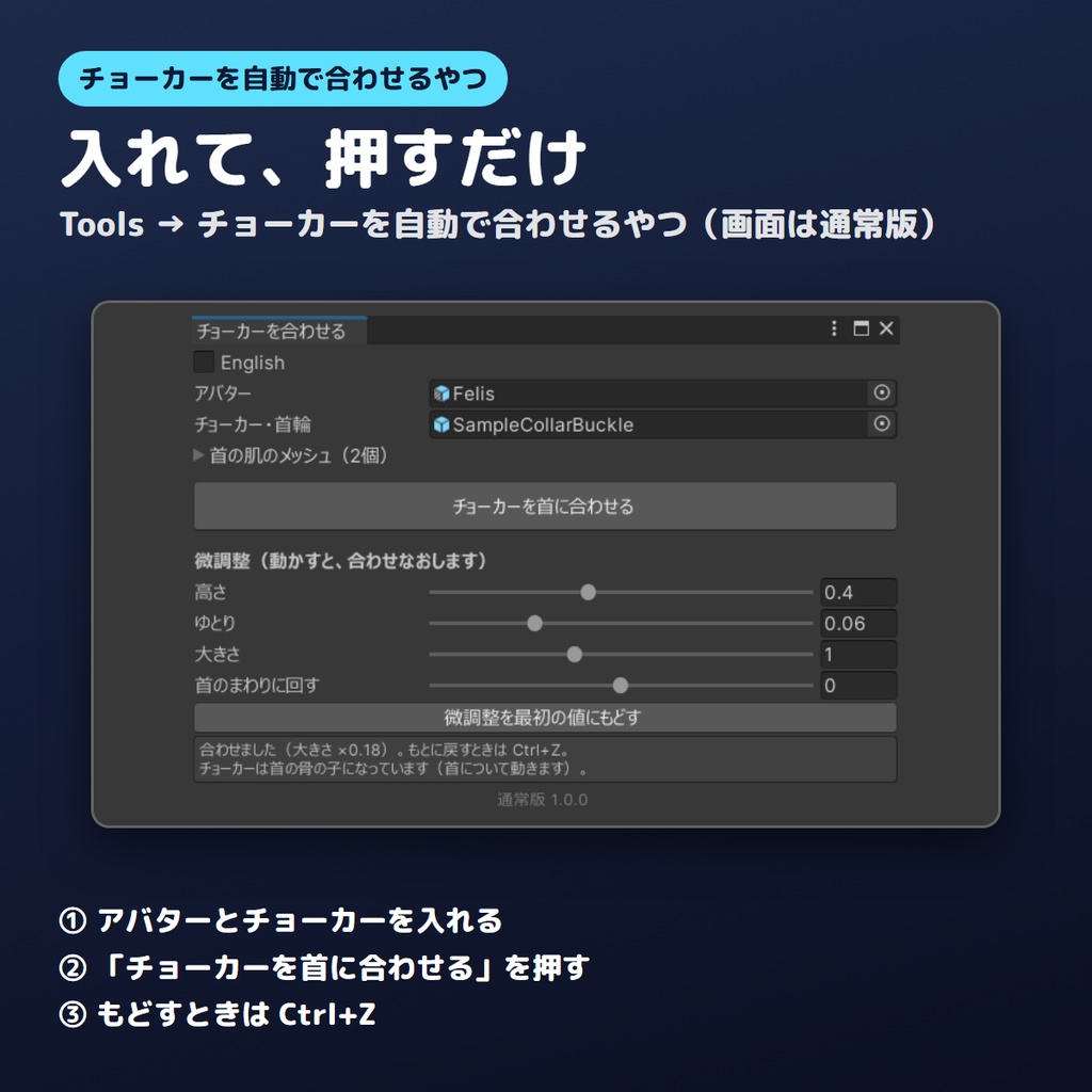 【無料版あり】チョーカーを自動で合わせるやつ【VRChat/Unity】
