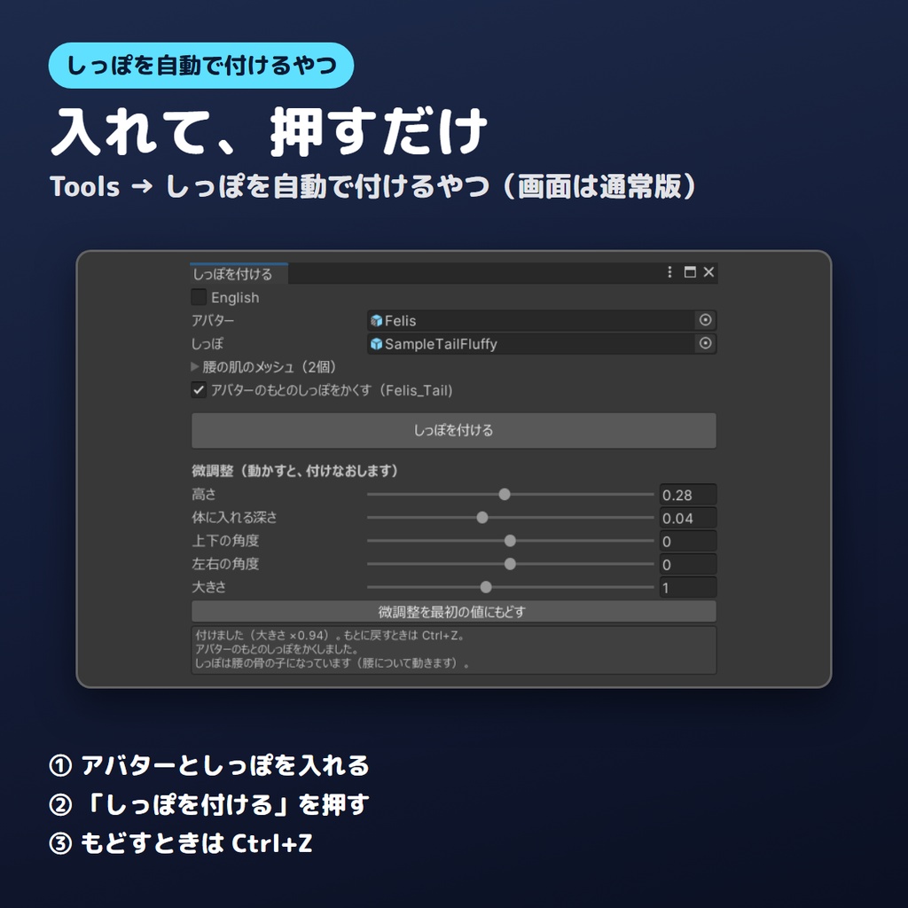 【無料版あり】しっぽを自動で付けるやつ【VRChat/Unity】