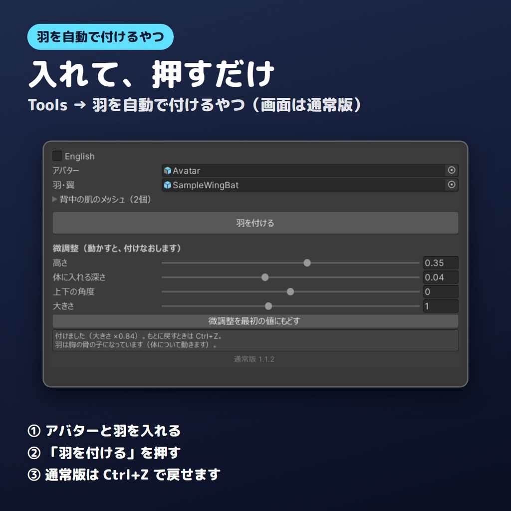 【無料版あり】羽を自動で付けるやつ【VRChat/Unity】