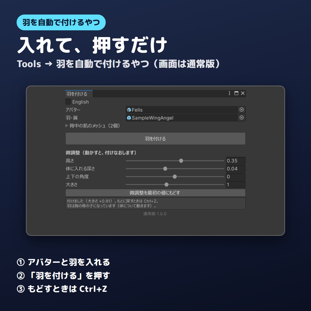 【無料版あり】羽を自動で付けるやつ【VRChat/Unity】