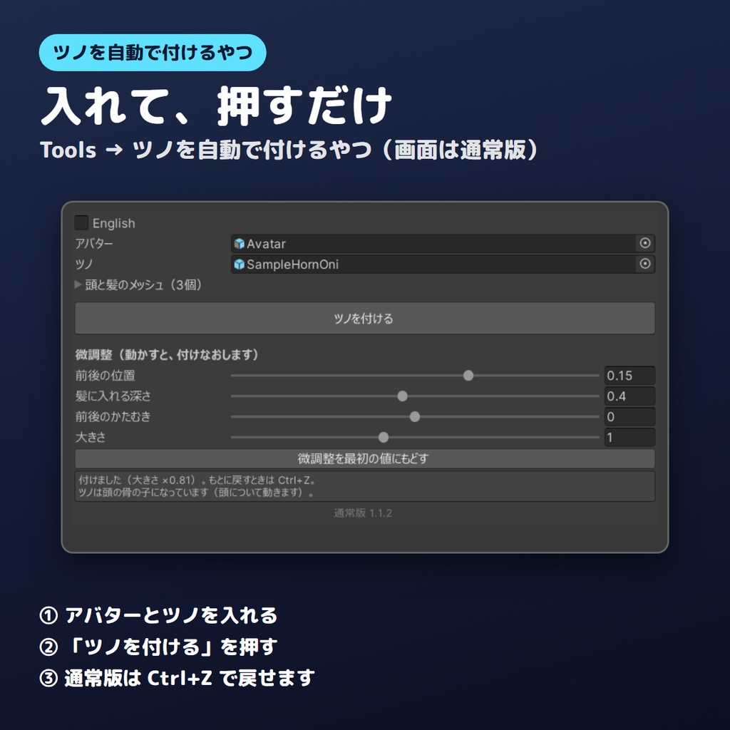 【無料版あり】ツノを自動で付けるやつ【VRChat/Unity】