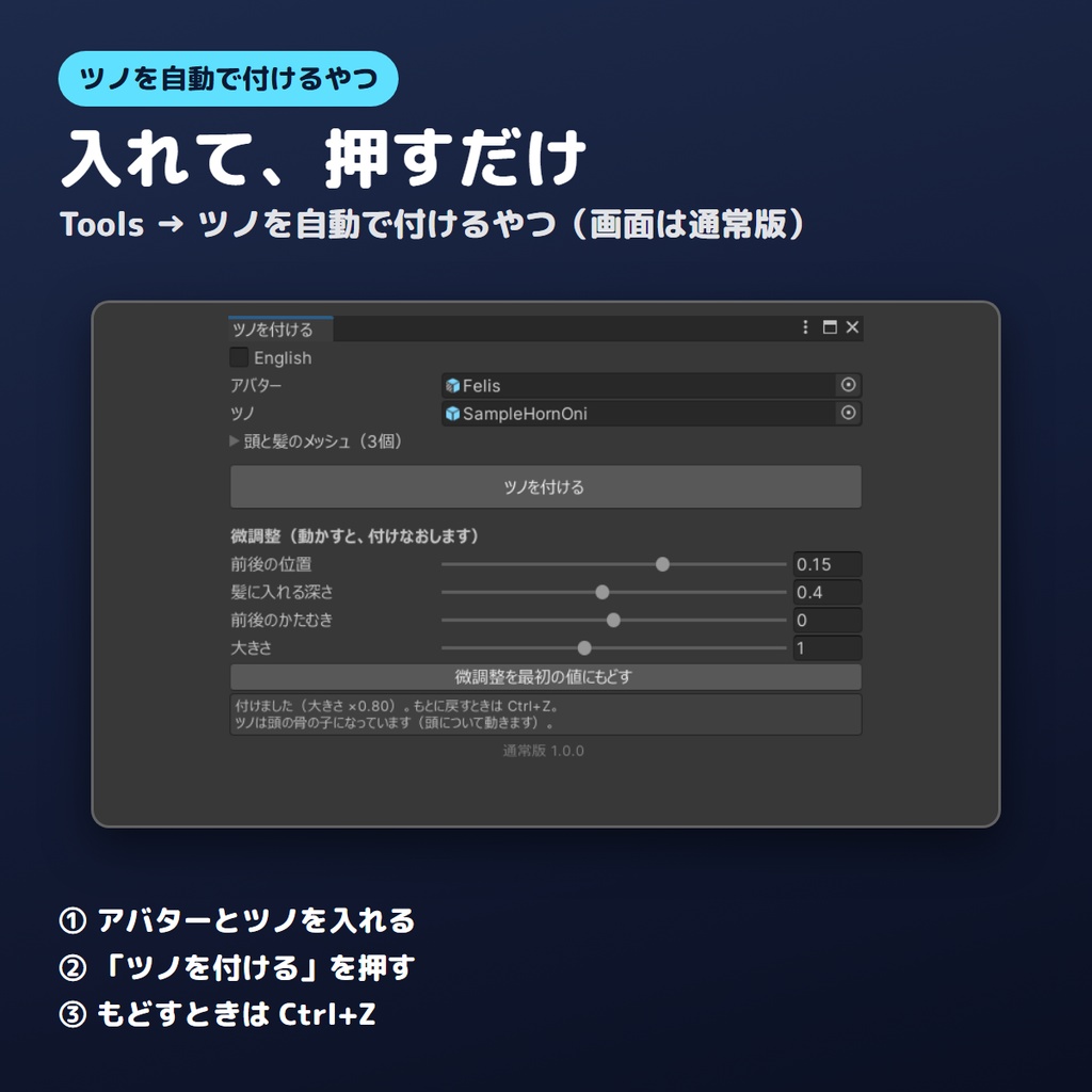 【無料版あり】ツノを自動で付けるやつ【VRChat/Unity】
