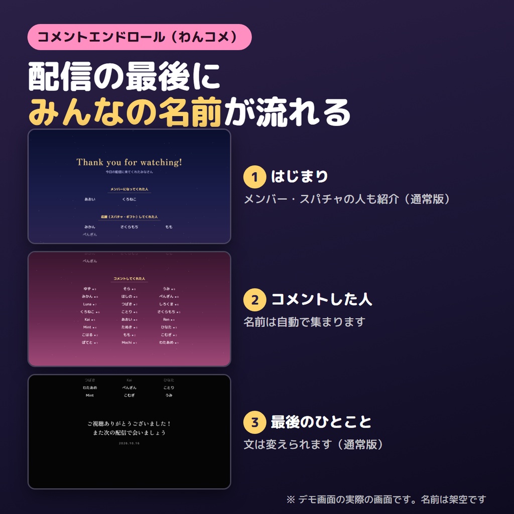 【わんコメ】コメントしてくれた人の名前が流れる「コメントエンドロール」【無料版あり】