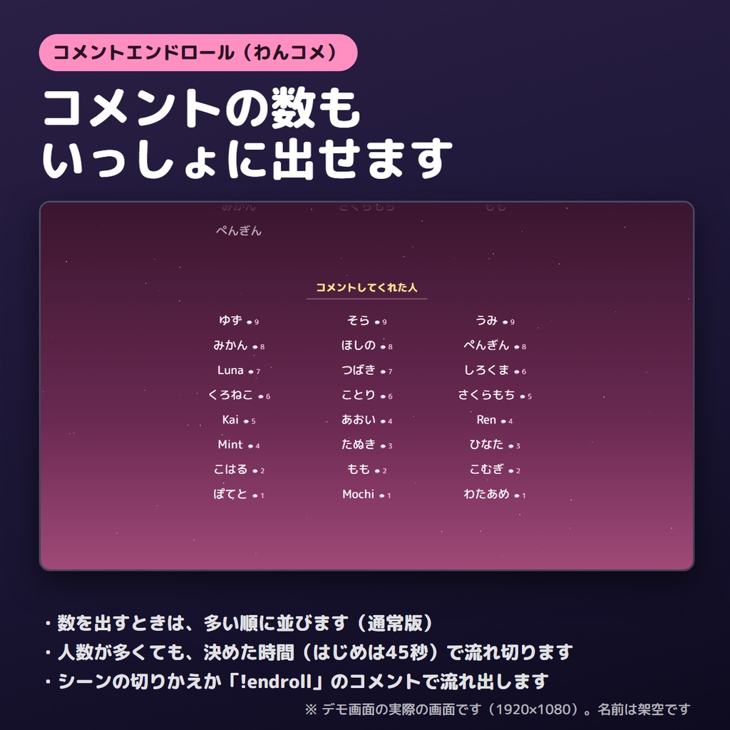 【わんコメ】コメントしてくれた人の名前が流れる「コメントエンドロール」【無料版あり】