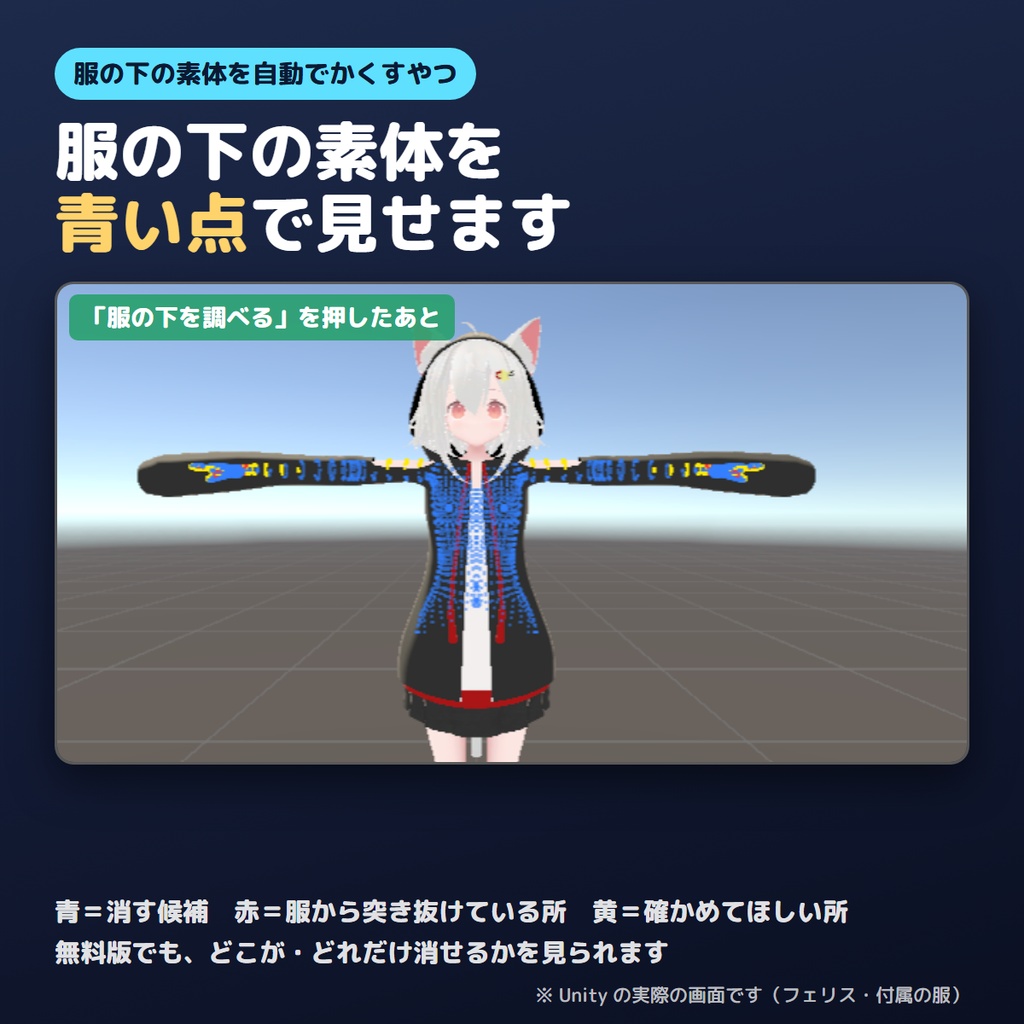 【無料版あり】服の下の素体を自動でかくすやつ【VRChat/Unity/AAO】