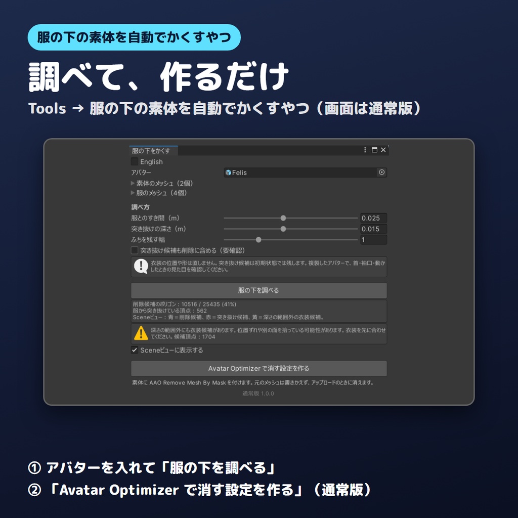 【無料版あり】服の下の素体を自動でかくすやつ【VRChat/Unity/AAO】
