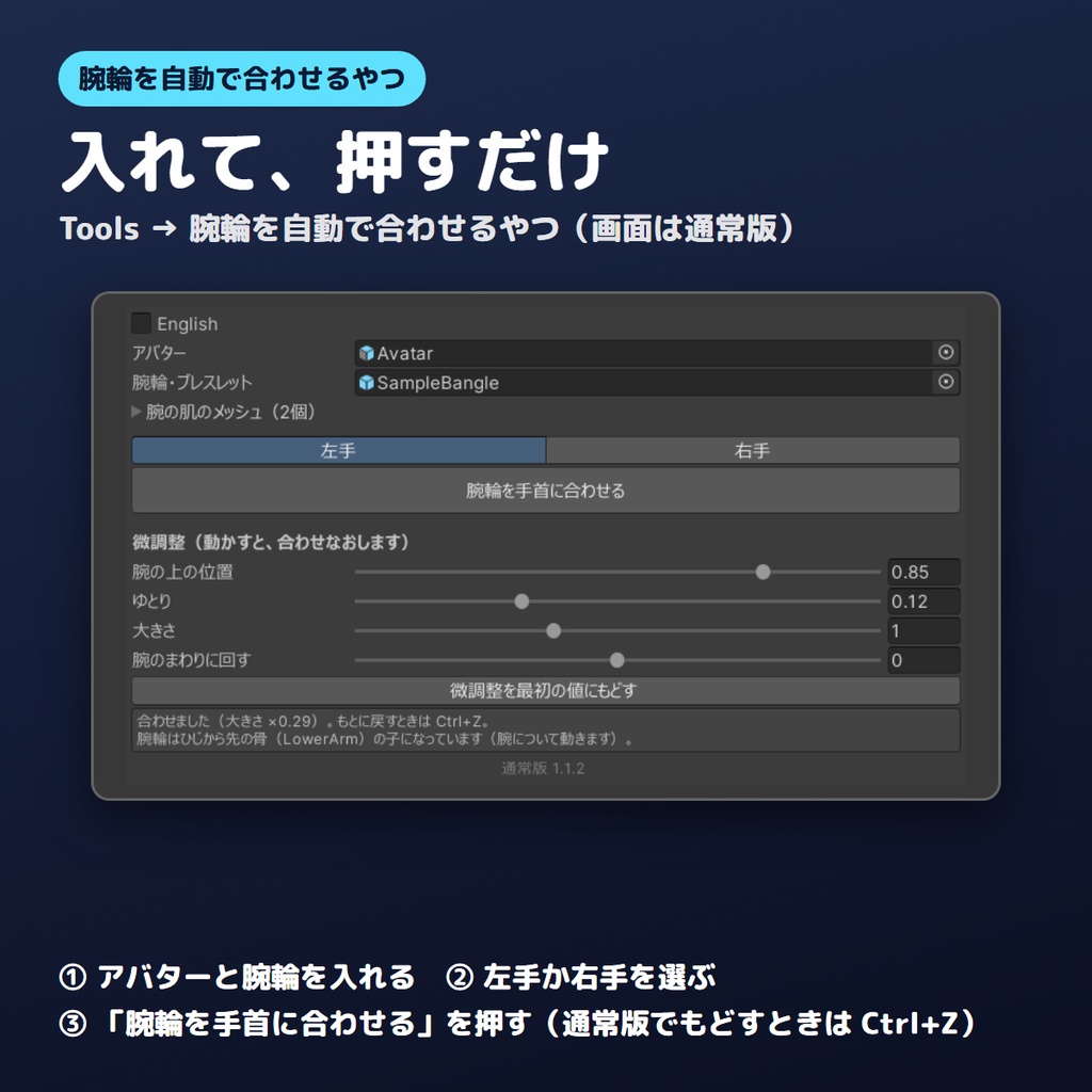 【無料版あり】腕輪を自動で合わせるやつ【VRChat/Unity】