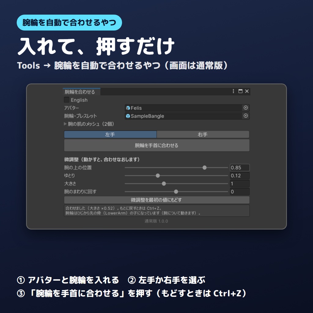 【無料版あり】腕輪を自動で合わせるやつ【VRChat/Unity】