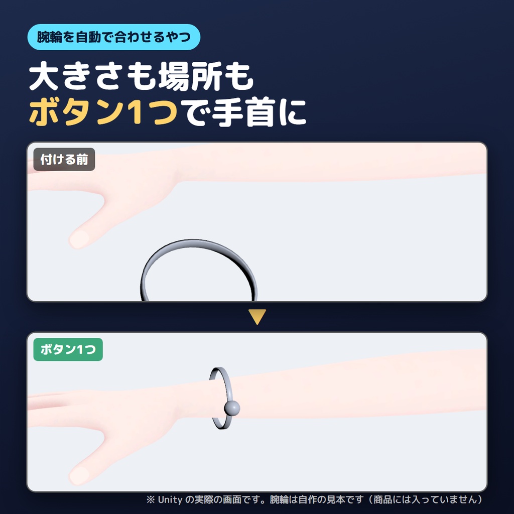 【無料版あり】腕輪を自動で合わせるやつ【VRChat/Unity】