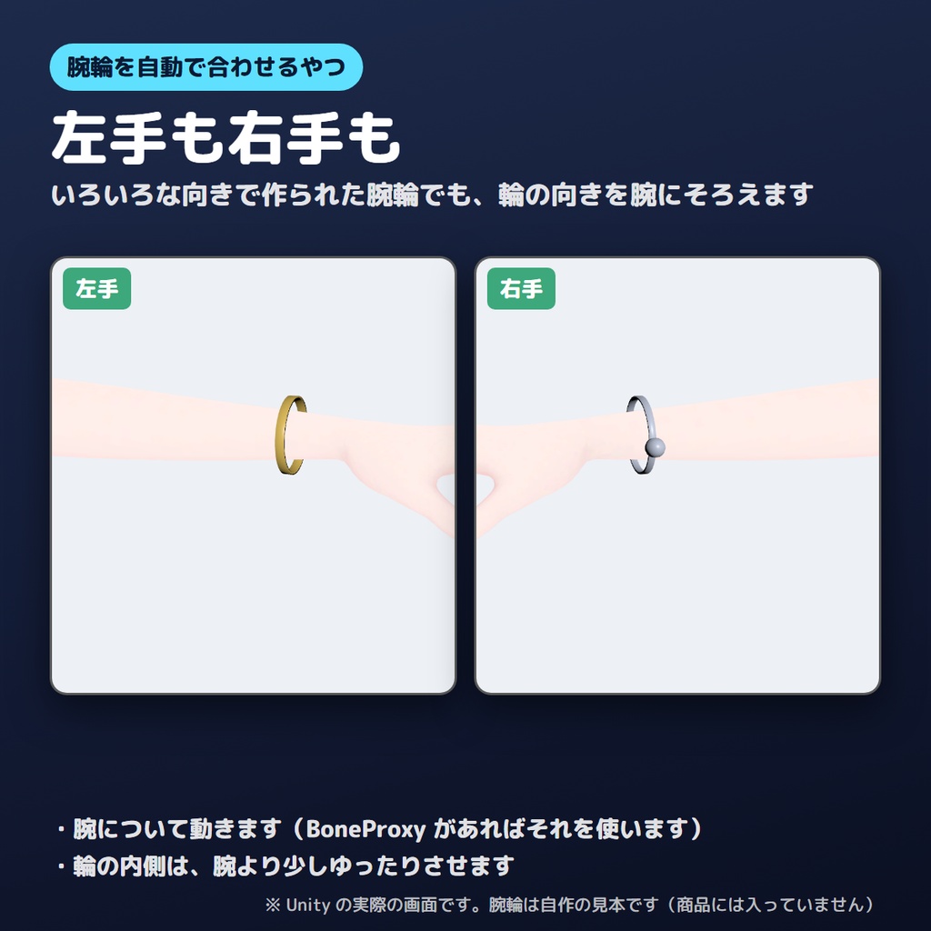 【無料版あり】腕輪を自動で合わせるやつ【VRChat/Unity】
