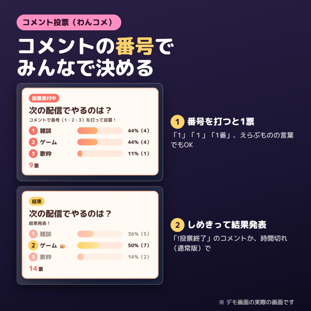 【わんコメ】コメントの番号でみんなで決める「コメント投票」【無料版あり】