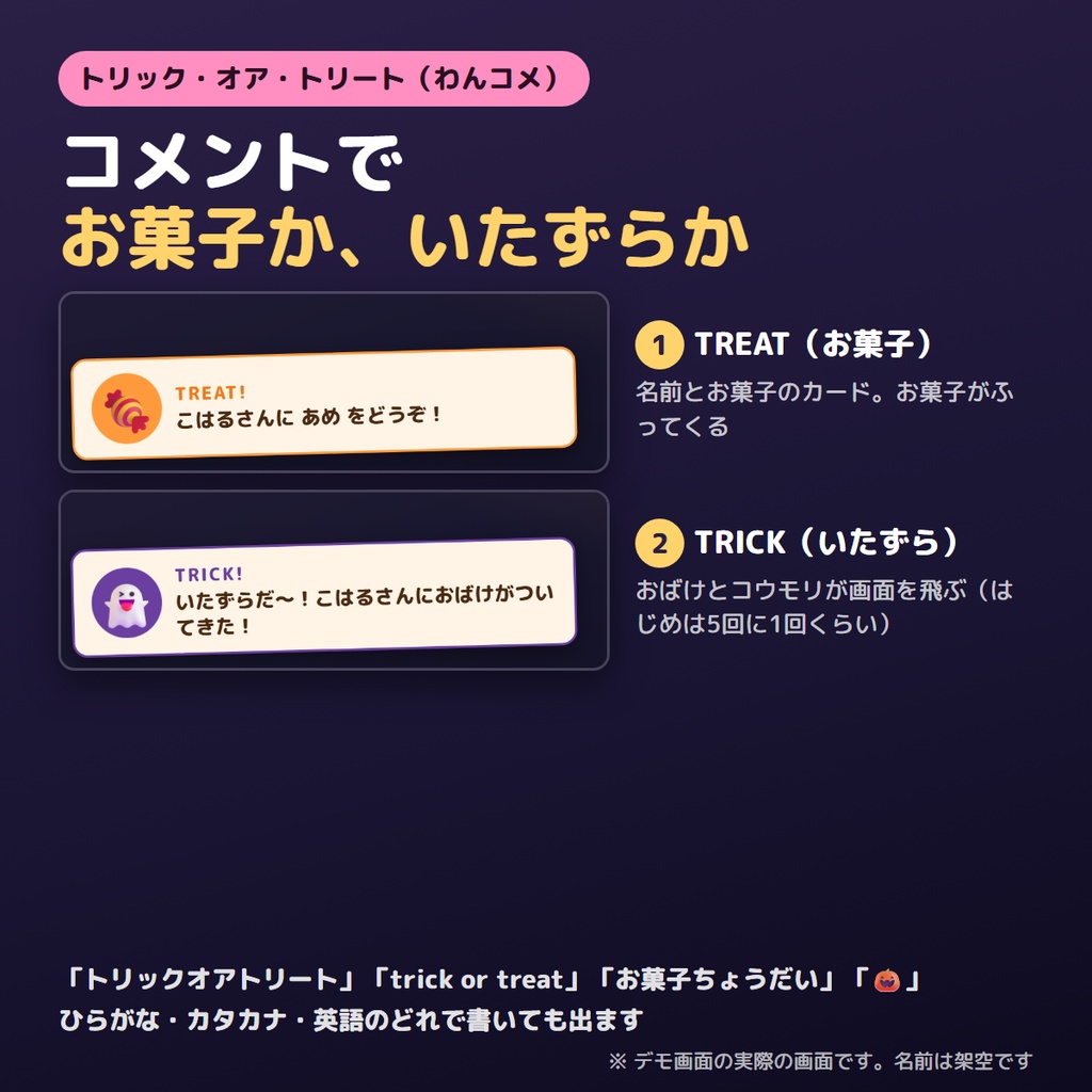 【わんコメ】コメントでお菓子か、いたずらか「トリック・オア・トリート」【無料版あり】【ハロウィン】