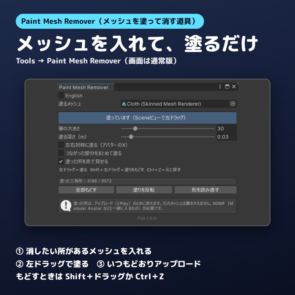 【無料お試し版あり】メッシュを塗って消すやつ Paint Mesh Remover【VRChat/Unity/NDMF】B