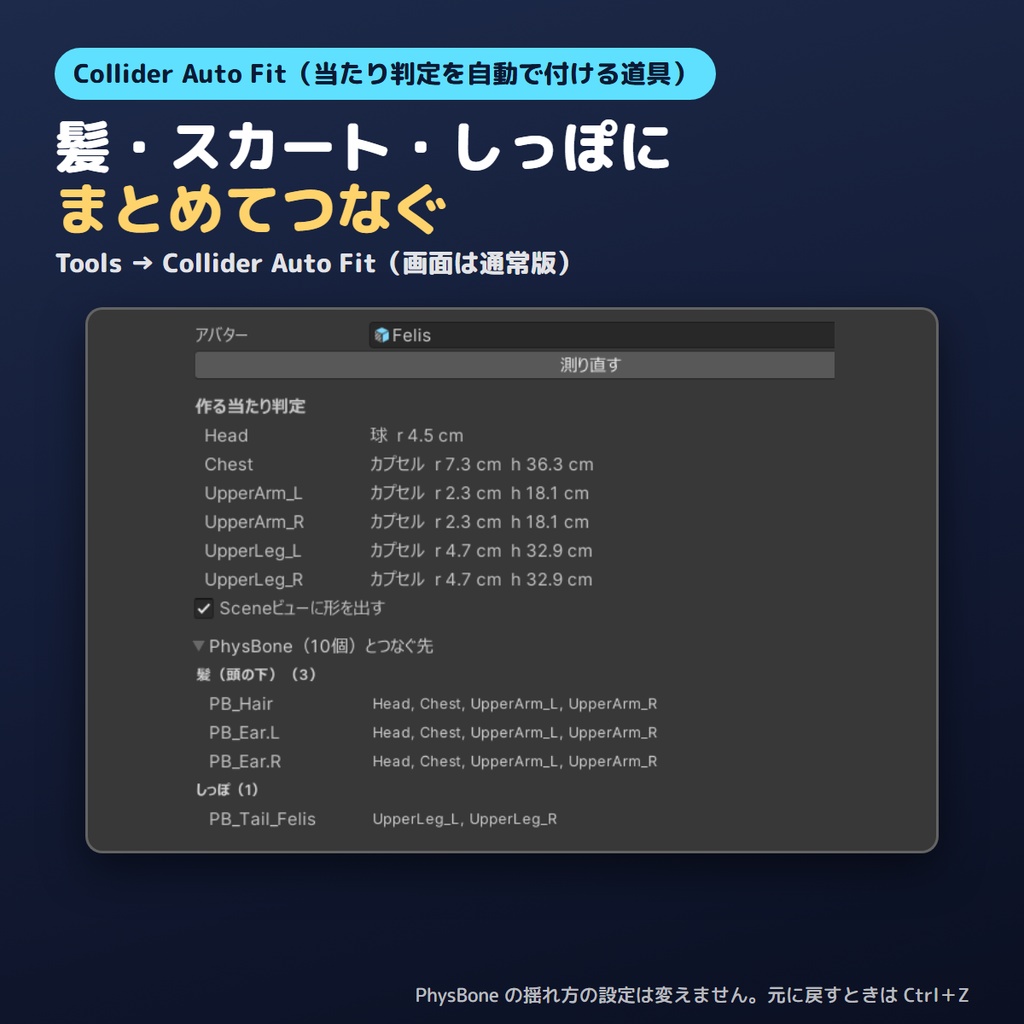 【無料版あり】当たり判定を自動で付けるやつ Collider Auto Fit【VRChat/Unity】