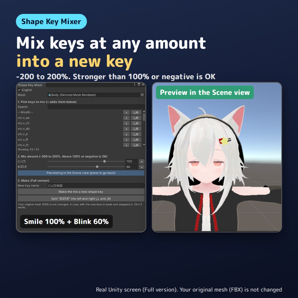 【無料お試し版あり】シェイプキーを混ぜて作るやつ Shape Key Mixer【VRChat/Unity】