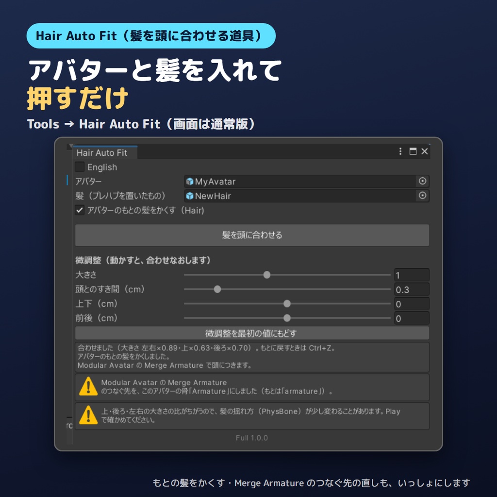 【無料お試し版あり】髪を頭に自動で合わせるやつ Hair Auto Fit【VRChat/Unity】
