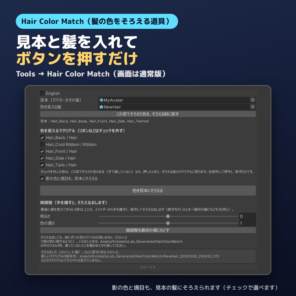 【無料お試し版あり】髪の色を自動でそろえるやつ Hair Color Match【VRChat/Unity】
