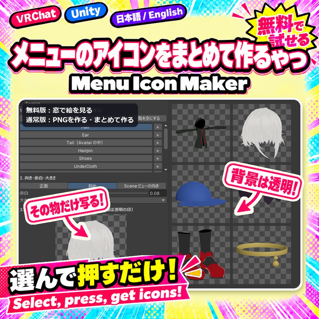 【無料お試し版あり】メニューのアイコンをまとめて作るやつ Menu Icon Maker【VRChat/Unity】