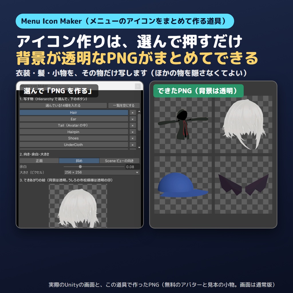 【無料お試し版あり】メニューのアイコンをまとめて作るやつ Menu Icon Maker【VRChat/Unity】