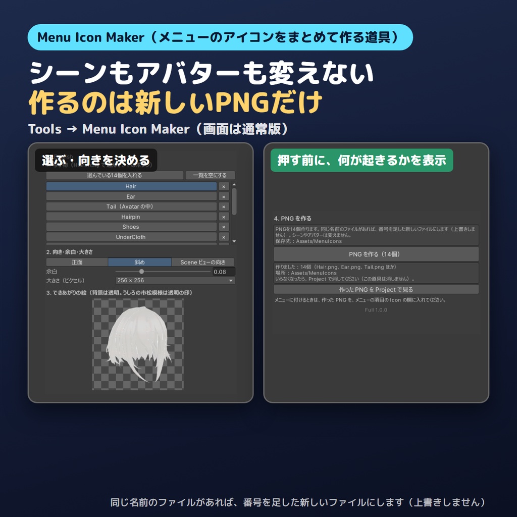 【無料お試し版あり】メニューのアイコンをまとめて作るやつ Menu Icon Maker【VRChat/Unity】