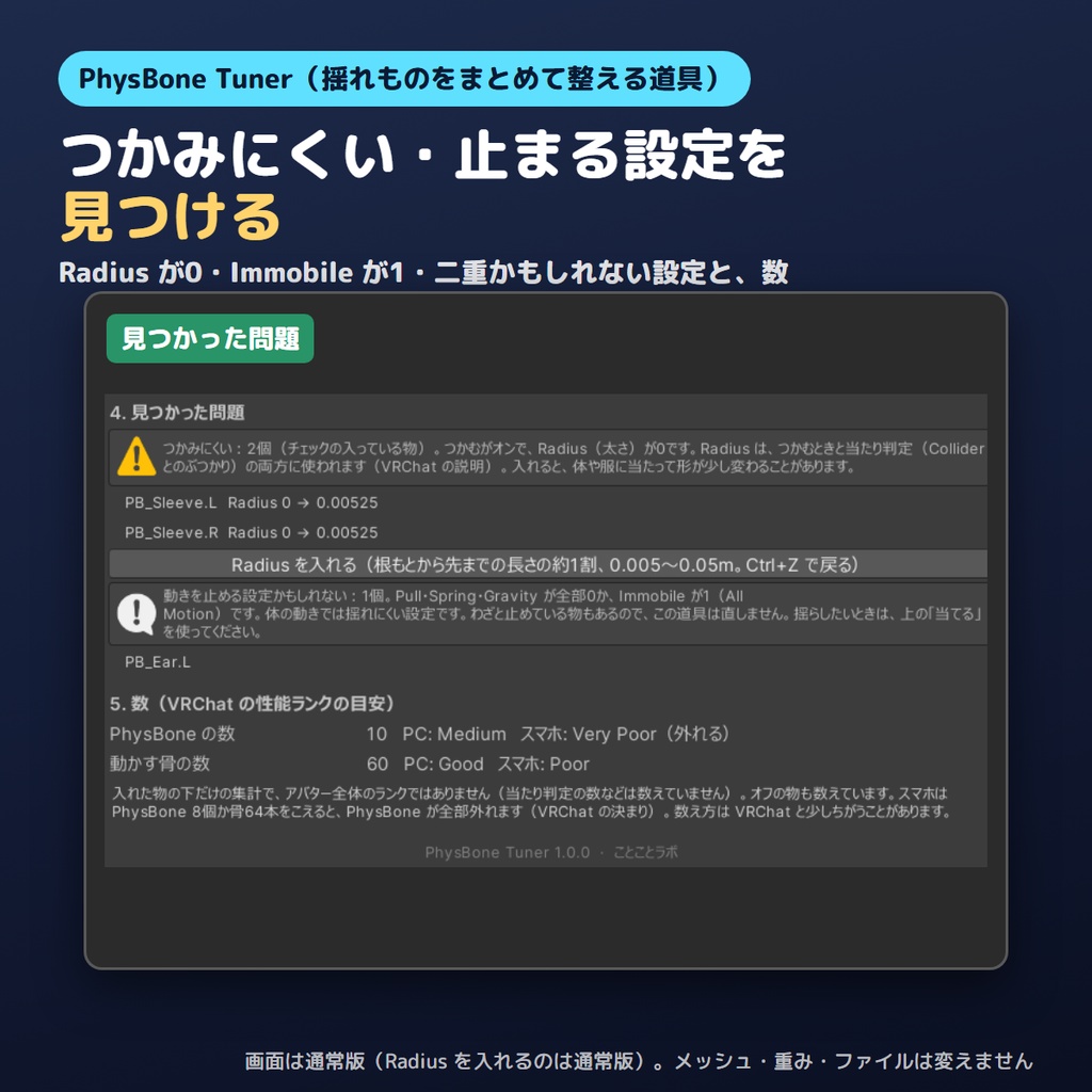 【無料お試し版あり】揺れものをまとめて整えるやつ PhysBone Tuner【VRChat/Unity】