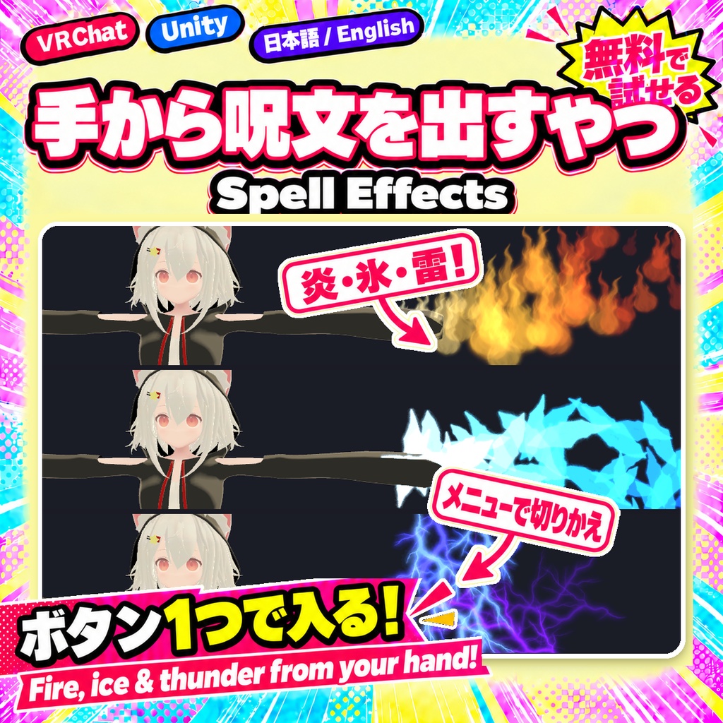 【無料お試し版あり】手から呪文を出すやつ Spell Effects 炎・氷・雷【VRChat/Unity】