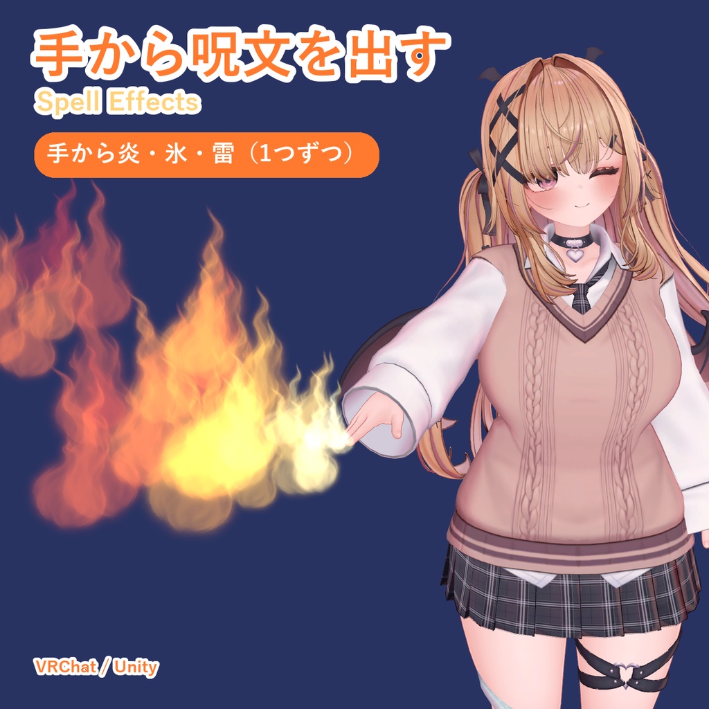 【無料お試し版あり】手から呪文を出すやつ Spell Effects 炎・氷・雷【VRChat/Unity】