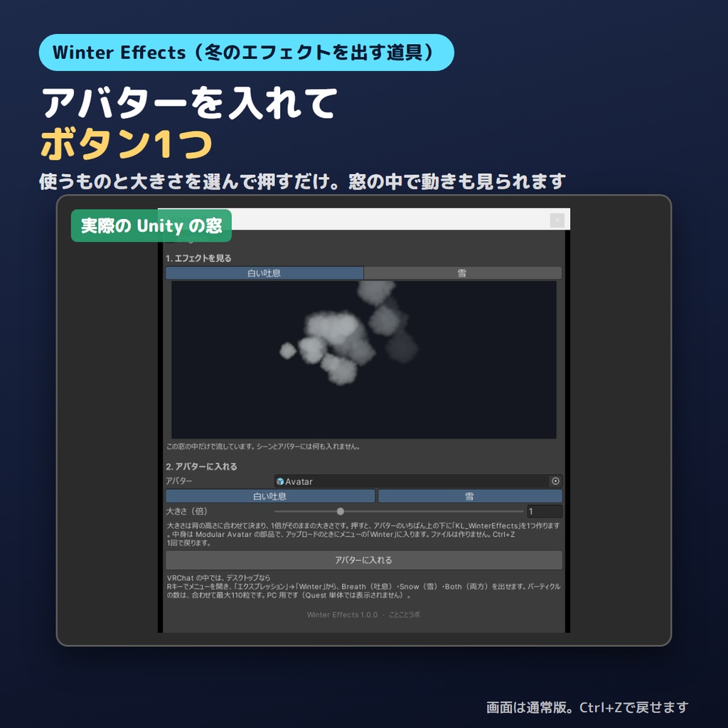 【無料お試し版あり】冬のエフェクトを出すやつ Winter Effects 白い吐息と雪【VRChat/Unity】