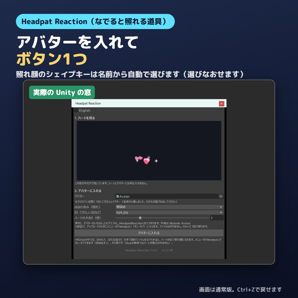 【無料お試し版あり】なでると照れるやつ Headpat Reaction なでなでハートと照れ顔【VRChat/Unity】