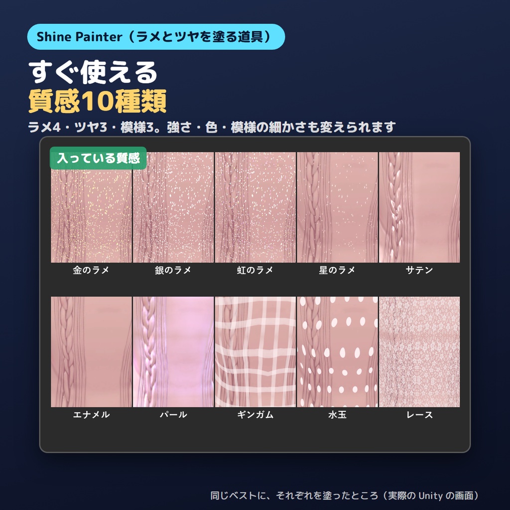 【無料お試し版あり】ラメとツヤを塗るやつ Shine Painter 塗った所だけラメ・ツヤ・模様【VRChat/Unity/lilToon】