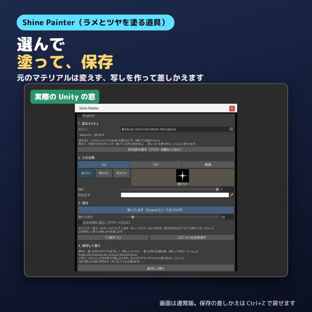 【無料お試し版あり】ラメとツヤを塗るやつ Shine Painter 塗った所だけラメ・ツヤ・模様【VRChat/Unity/lilToon】
