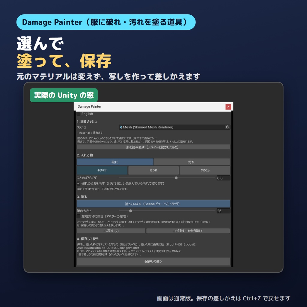 【無料お試し版あり】服に破れ・汚れを塗るやつ Damage Painter 塗った所だけ穴とすす・汚れ【VRChat/Unity/lilToon】