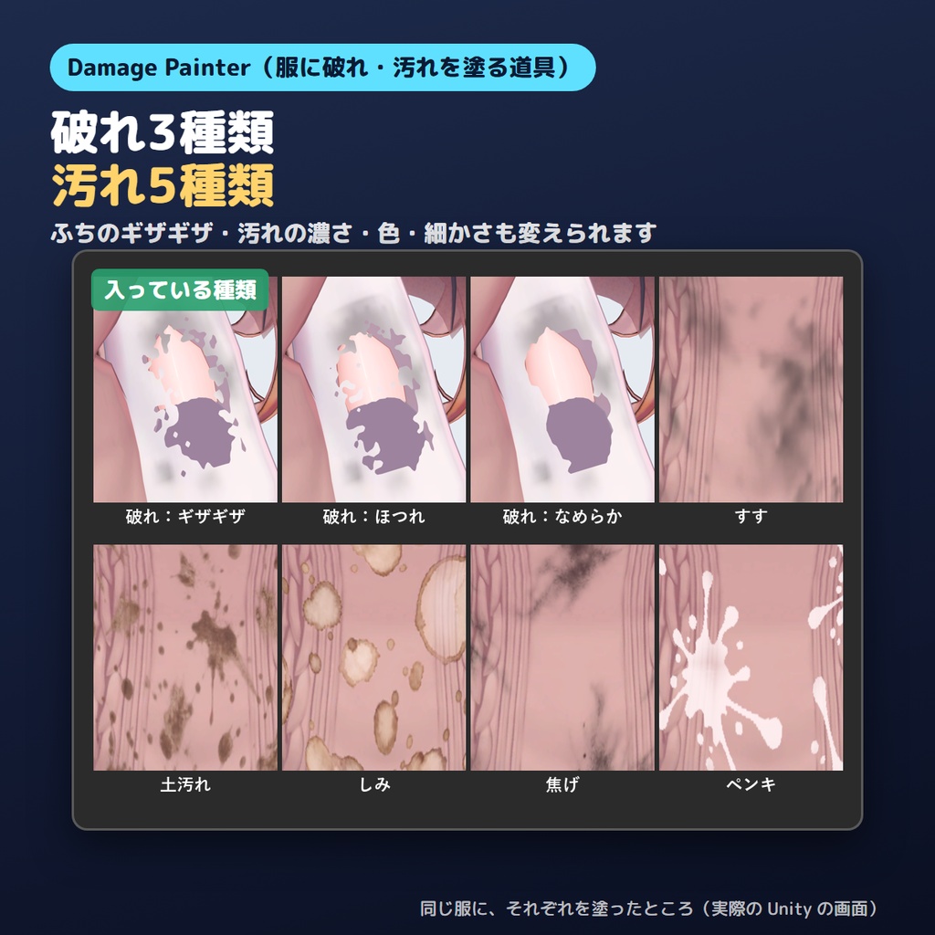 【無料お試し版あり】服に破れ・汚れを塗るやつ Damage Painter 塗った所だけ穴とすす・汚れ【VRChat/Unity/lilToon】