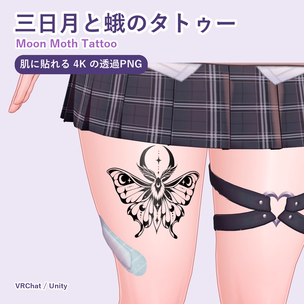 【全身に貼れる】三日月と蛾のタトゥー Moon Moth Tattoo【4K・透過PNG・lilToon デカール・VRChat】