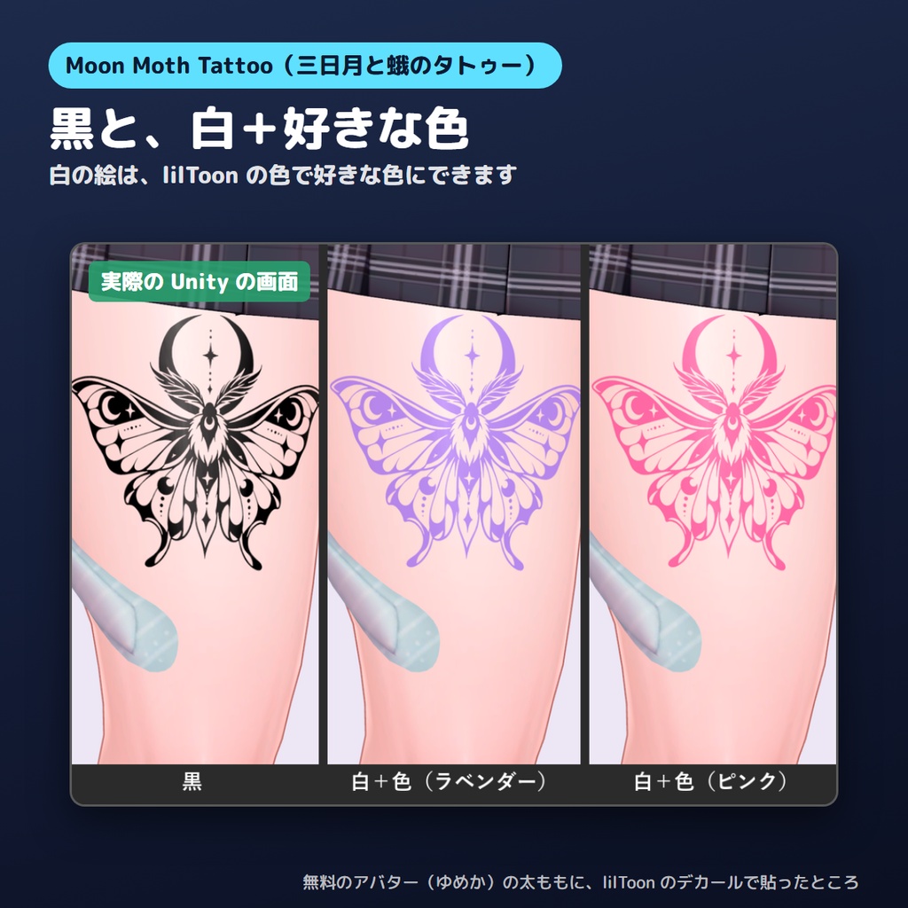 【全身に貼れる】三日月と蛾のタトゥー Moon Moth Tattoo【4K・透過PNG・lilToon デカール・VRChat】