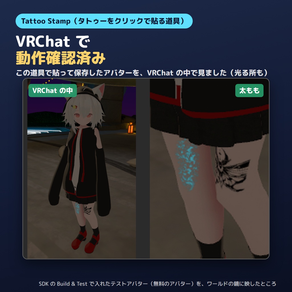 【無料お試し版あり】タトゥーをクリックで貼るやつ Tattoo Stamp UVの切れ目もつながる・光る【VRChat/Unity/lilToon】