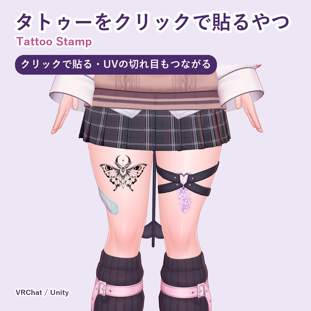 【無料お試し版あり】タトゥーをクリックで貼るやつ Tattoo Stamp UVの切れ目もつながる・光る【VRChat/Unity/lilToon】