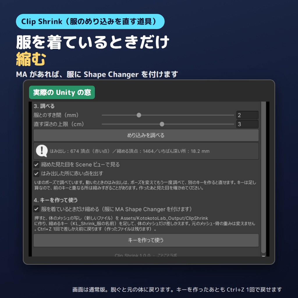【無料お試し版あり】服のめり込みを直すやつ Clip Shrink はみ出た所だけ体を縮めるキーを作る【VRChat/Unity/MA】