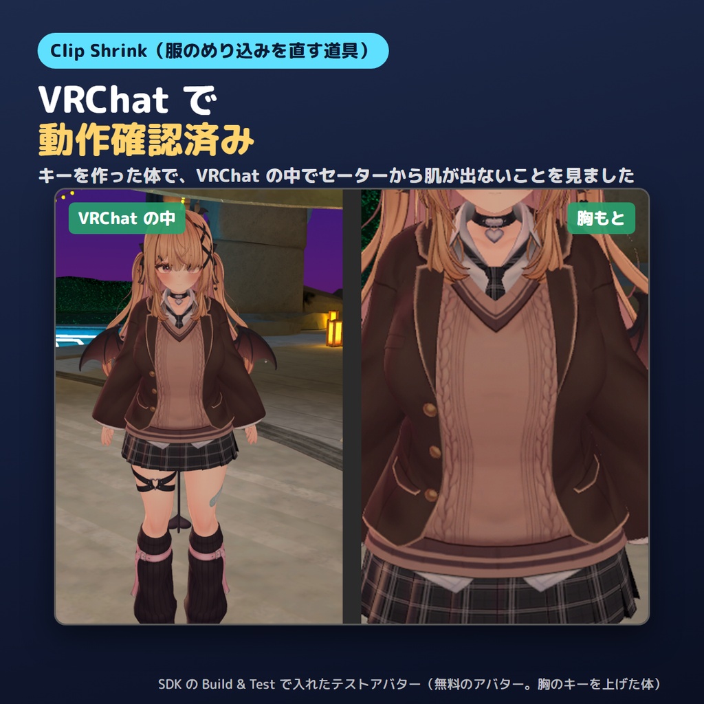 【無料お試し版あり】服のめり込みを直すやつ Clip Shrink はみ出た所だけ体を縮めるキーを作る【VRChat/Unity/MA】