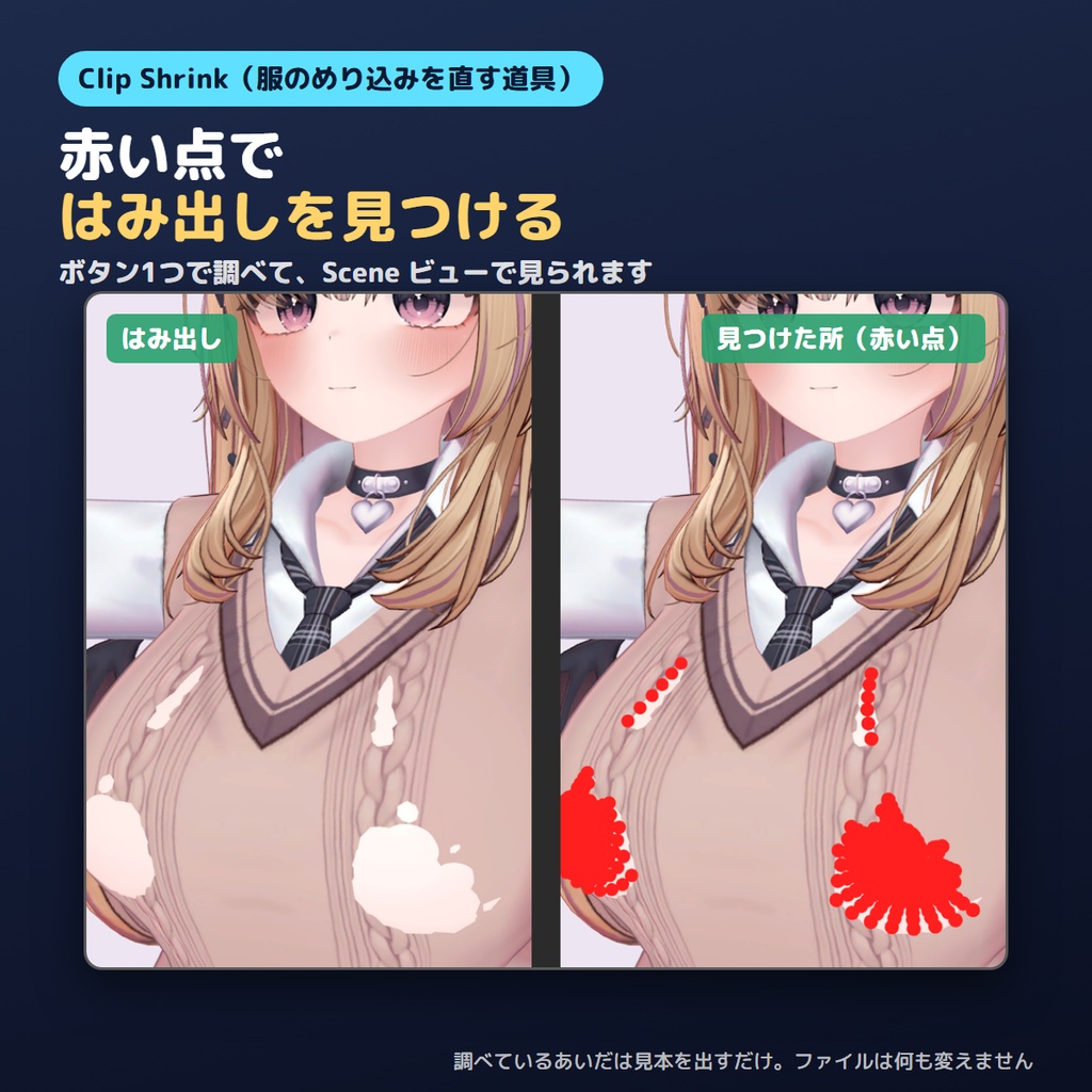 【無料お試し版あり】服のめり込みを直すやつ Clip Shrink はみ出た所だけ体を縮めるキーを作る【VRChat/Unity/MA】